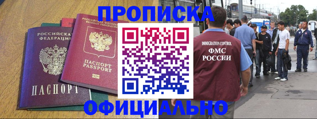 прописка регистрация в Невеле