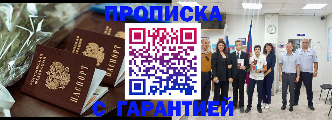 временная прописка в Невеле
